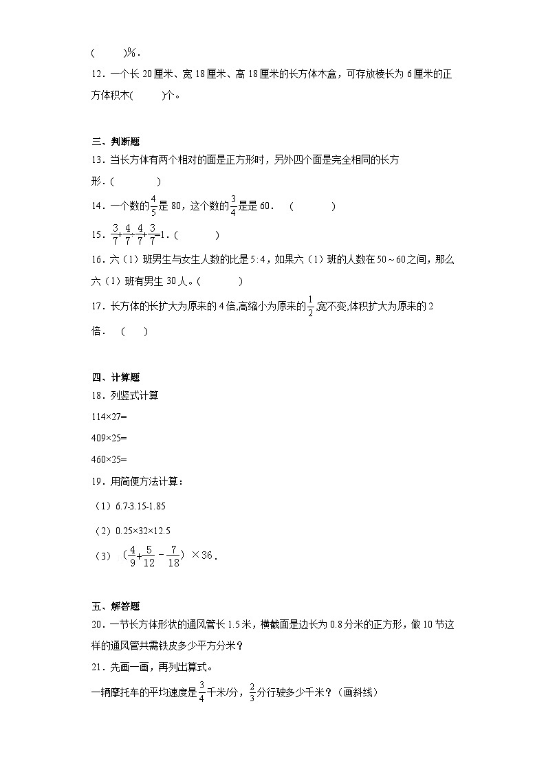 期末质量检测（试题）-六年级上册数学苏教版 (1)02