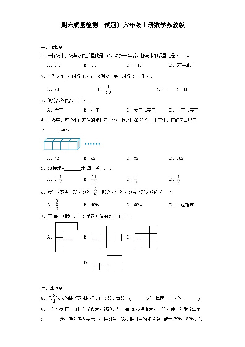 期末质量检测（试题）-六年级上册数学苏教版 (2)第1页