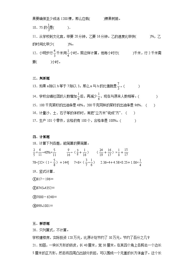 期末质量检测（试题）-六年级上册数学苏教版 (2)第2页