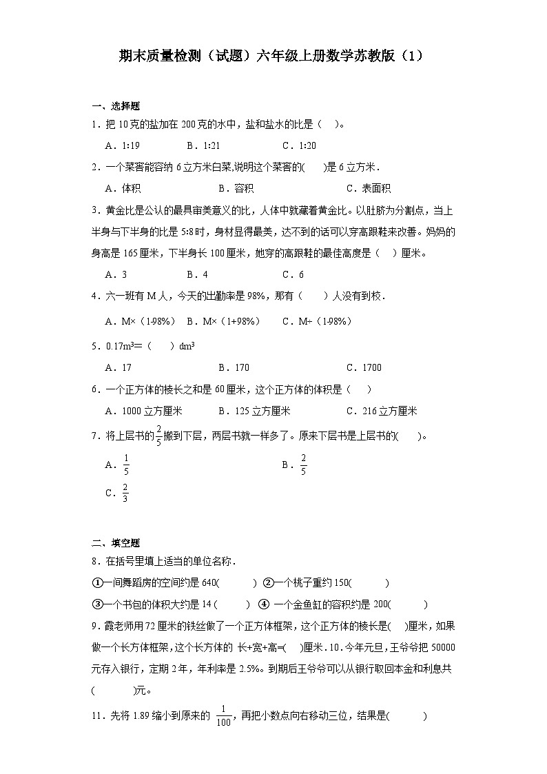 期末质量检测（试题）六年级上册数学苏教版01