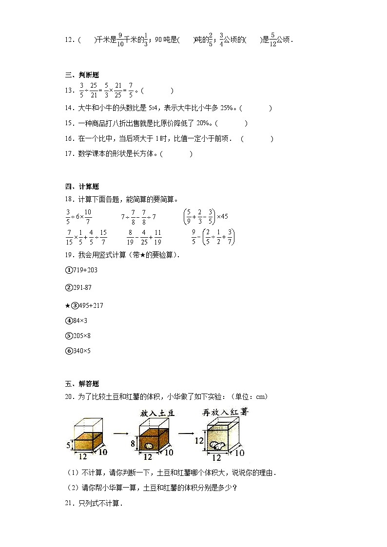期末质量检测（试题）六年级上册数学苏教版02