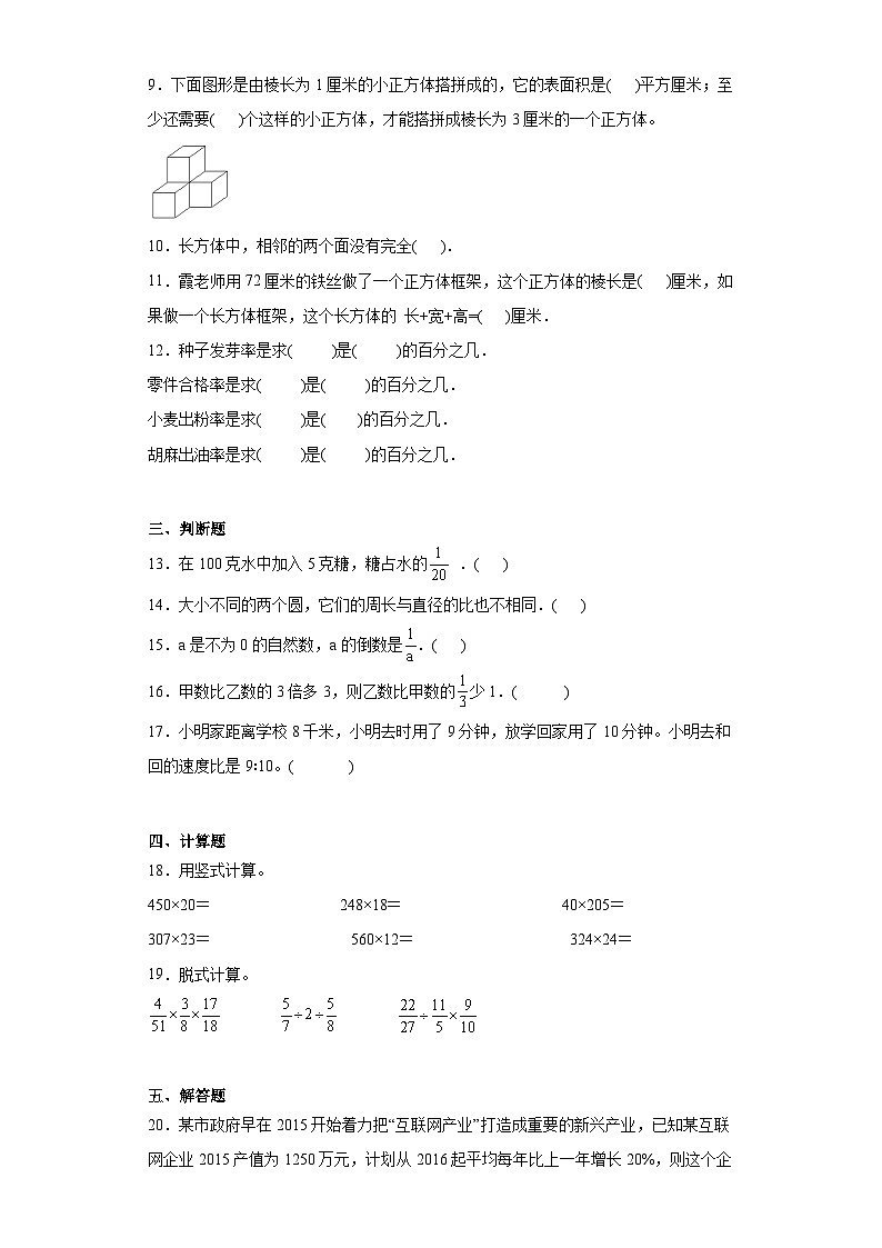期末质量检测（试题）-六年级上册数学苏教版02