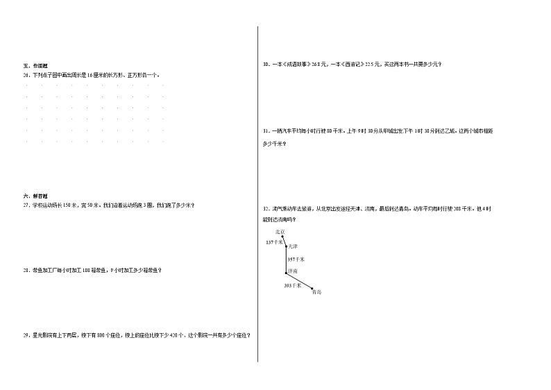 期末综合测试（试题）北师大版三年级上册数学+第2页