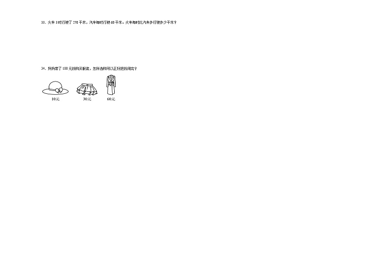 期末综合测试（试题）北师大版三年级上册数学+第3页