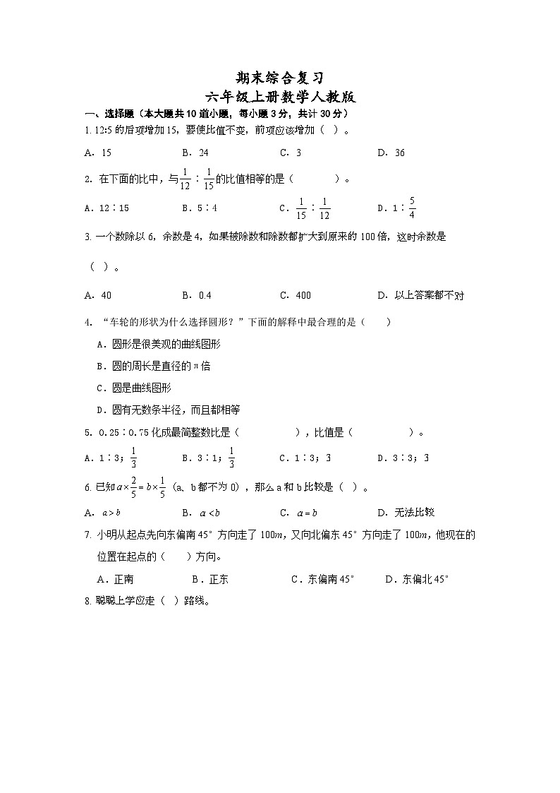 期末综合复习+（试题）-六年级上册人教版数学01