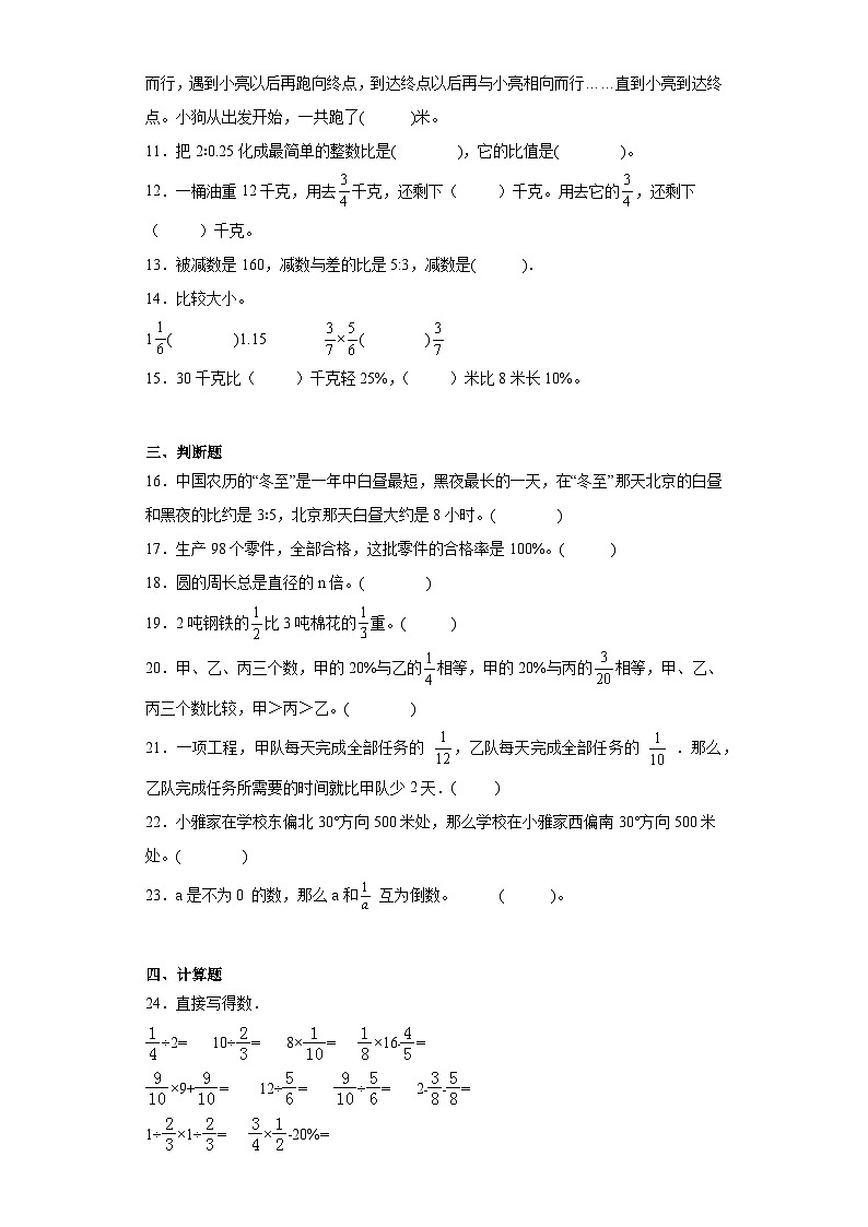 2023-2024学年期末质量检测（试题）六年级上册数学（人教版）（考前冲刺）第2页