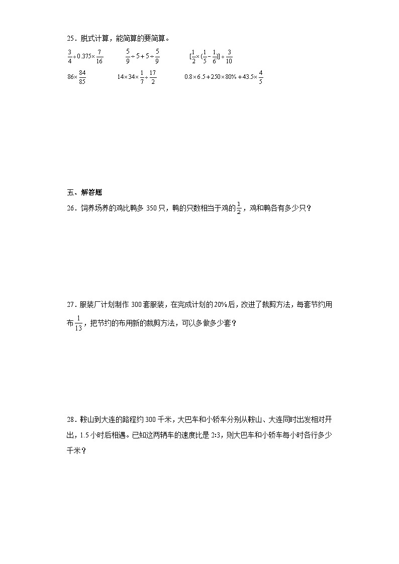 2023-2024学年期末质量检测（试题）六年级上册数学（人教版）（考前冲刺）第3页