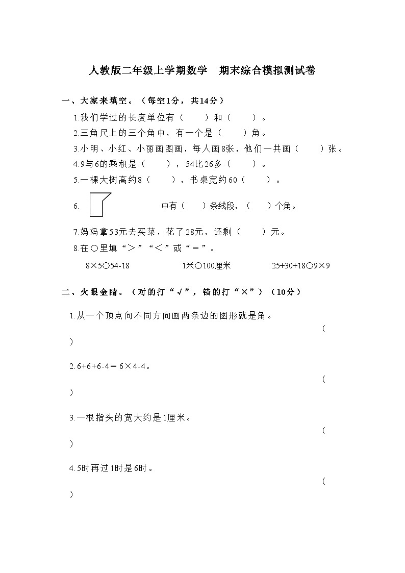 期末（试题）人教版二年级上册数学01