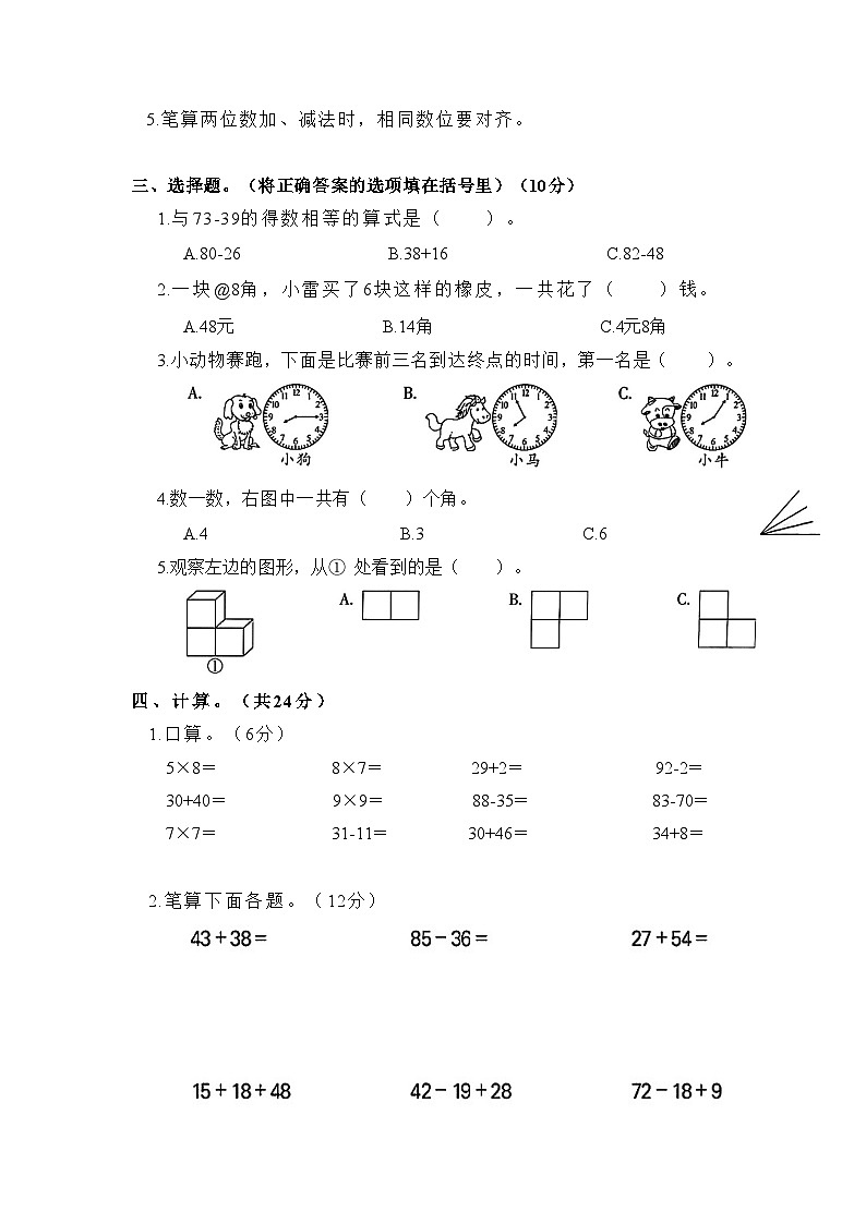 期末（试题）人教版二年级上册数学02