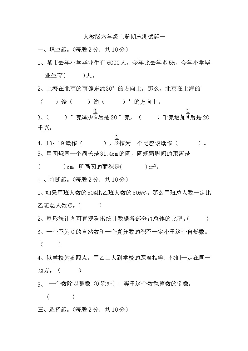 期末测试题（试题）-人教版六年级上册数学第1页