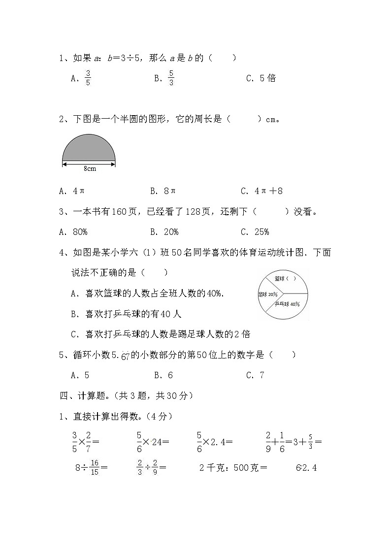 期末测试题（试题）-人教版六年级上册数学第2页