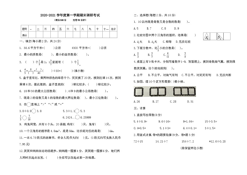 期末调研（试题）-五年级上册数学北师大版第1页