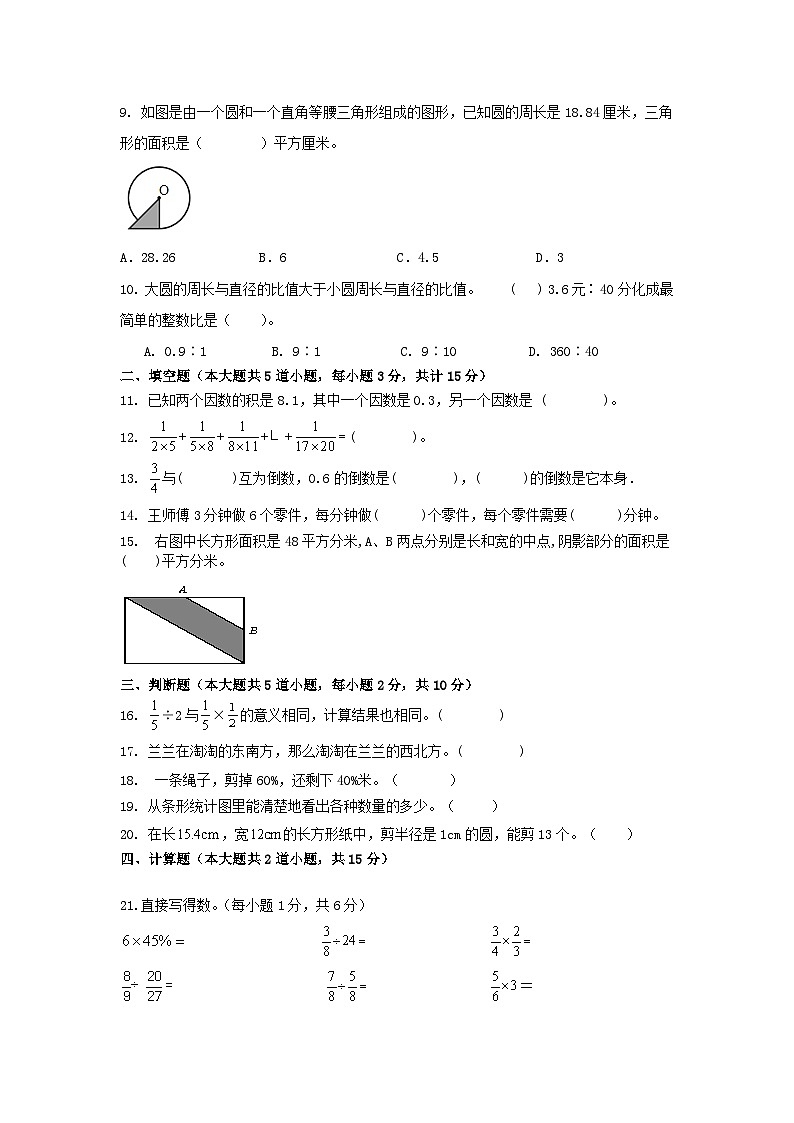 期末复习卷(试题)-六年级上册数学人教版02