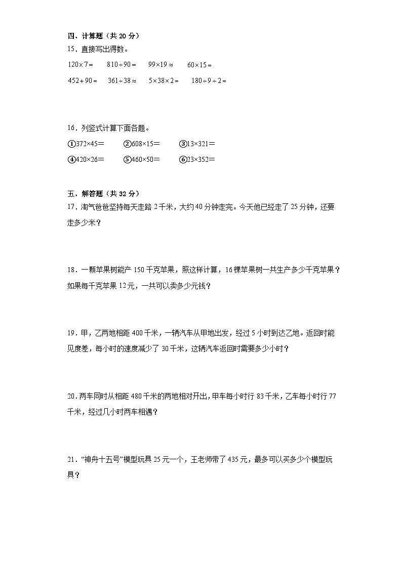 期末阶段测试卷（试题）-四年级上册数学人教版第2页