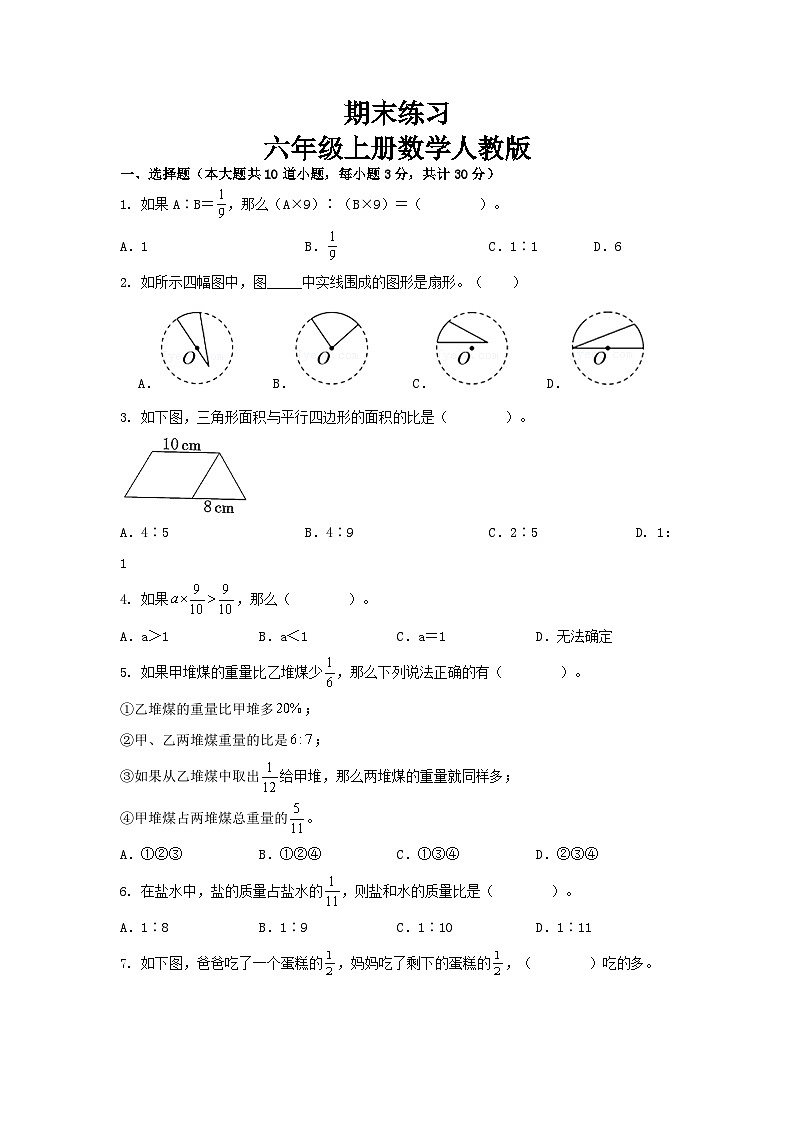 期末练习（试题）-六年级上册数学人教版第1页