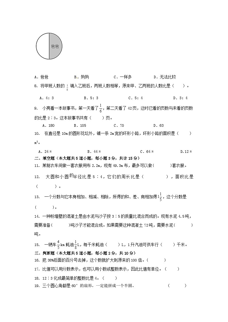 期末练习（试题）-六年级上册数学人教版第2页