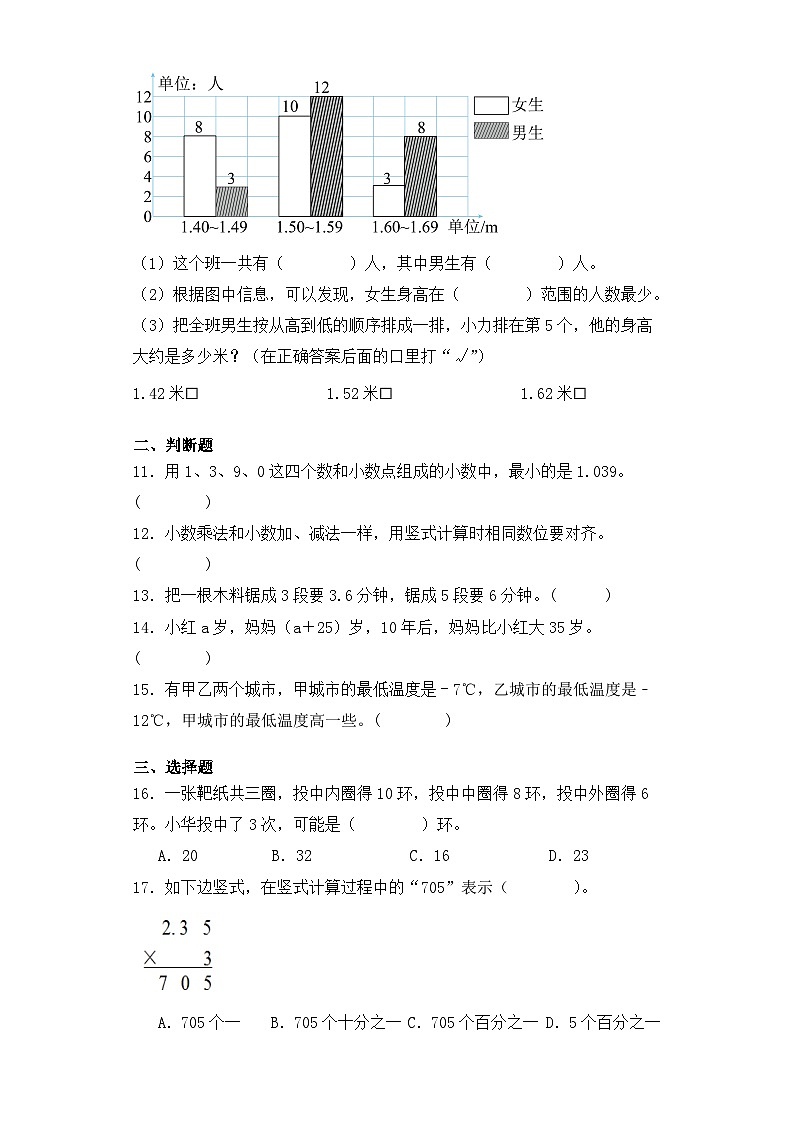 期末满分冲刺卷A+（试题）五年级数学上册苏教版02
