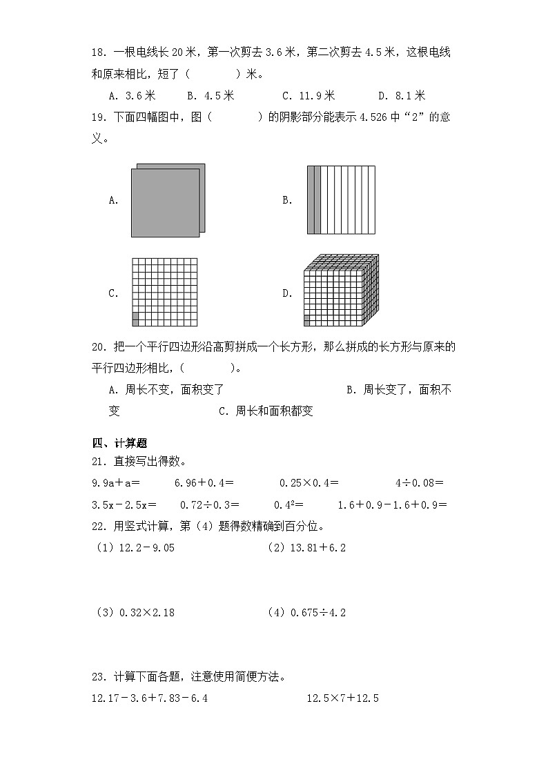 期末满分冲刺卷A+（试题）五年级数学上册苏教版03