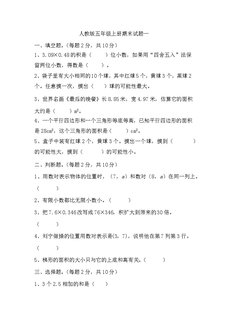 期末试题（试题）-五年级上册数学人教版第1页