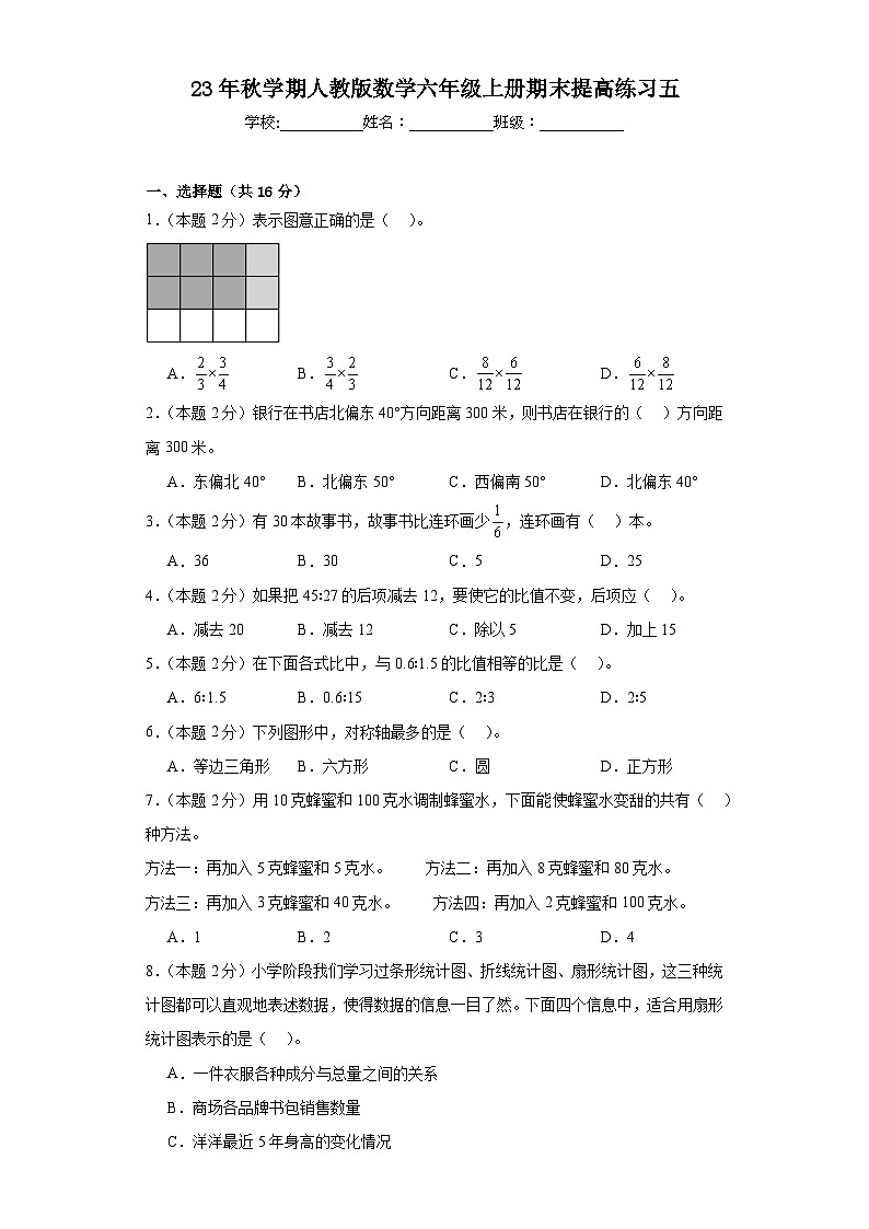 期末提高练习（试题）-六年级上册数学人教版01