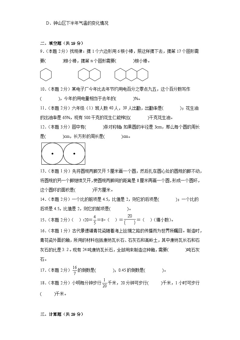 期末提高练习（试题）-六年级上册数学人教版02