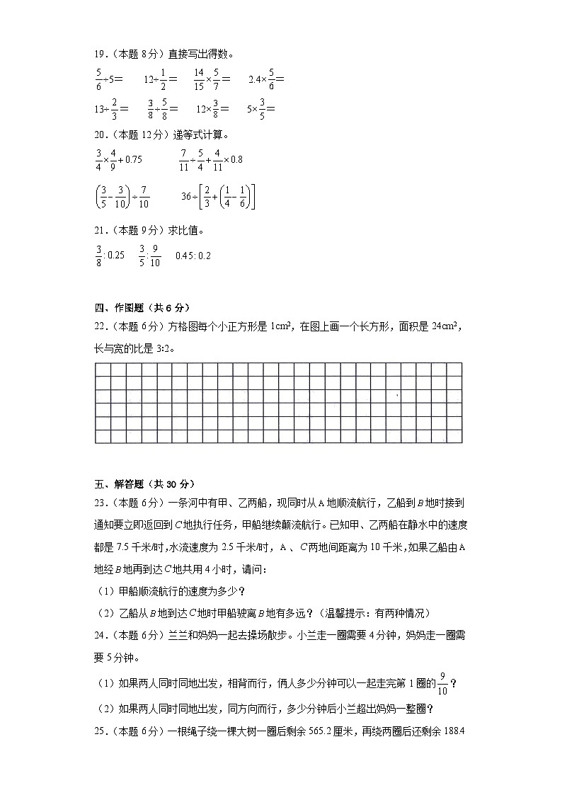期末提高练习（试题）-六年级上册数学人教版03