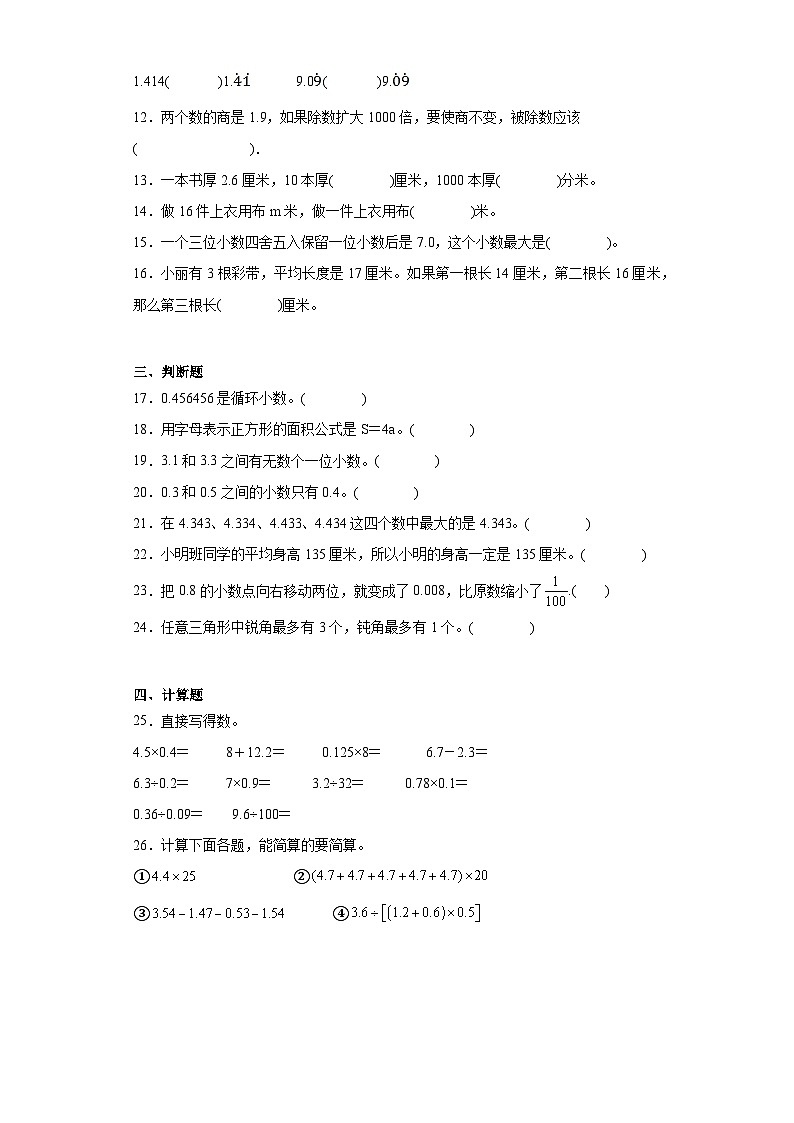 期末质量检测（试题）四年级上册数学青岛版（五四学制）02