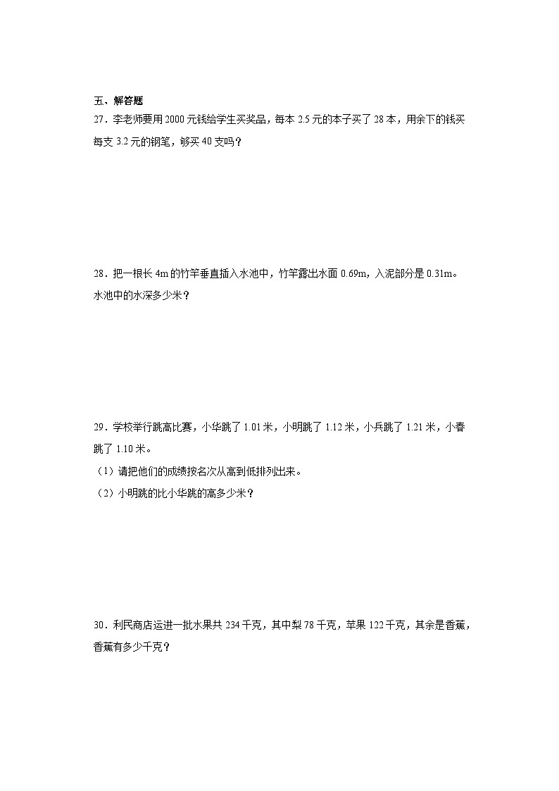 期末质量检测（试题）四年级上册数学青岛版（五四学制）03