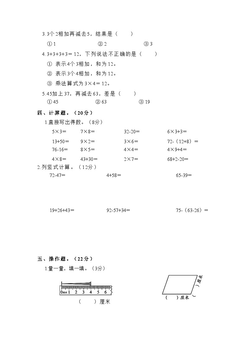 期末综合模拟测试卷（试题）-二年级上册数学人教版.102