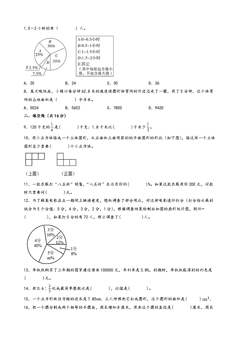 广东省2023-2024学年六年级数学上册期末综合素养测评调研试卷二（北师大版）第2页