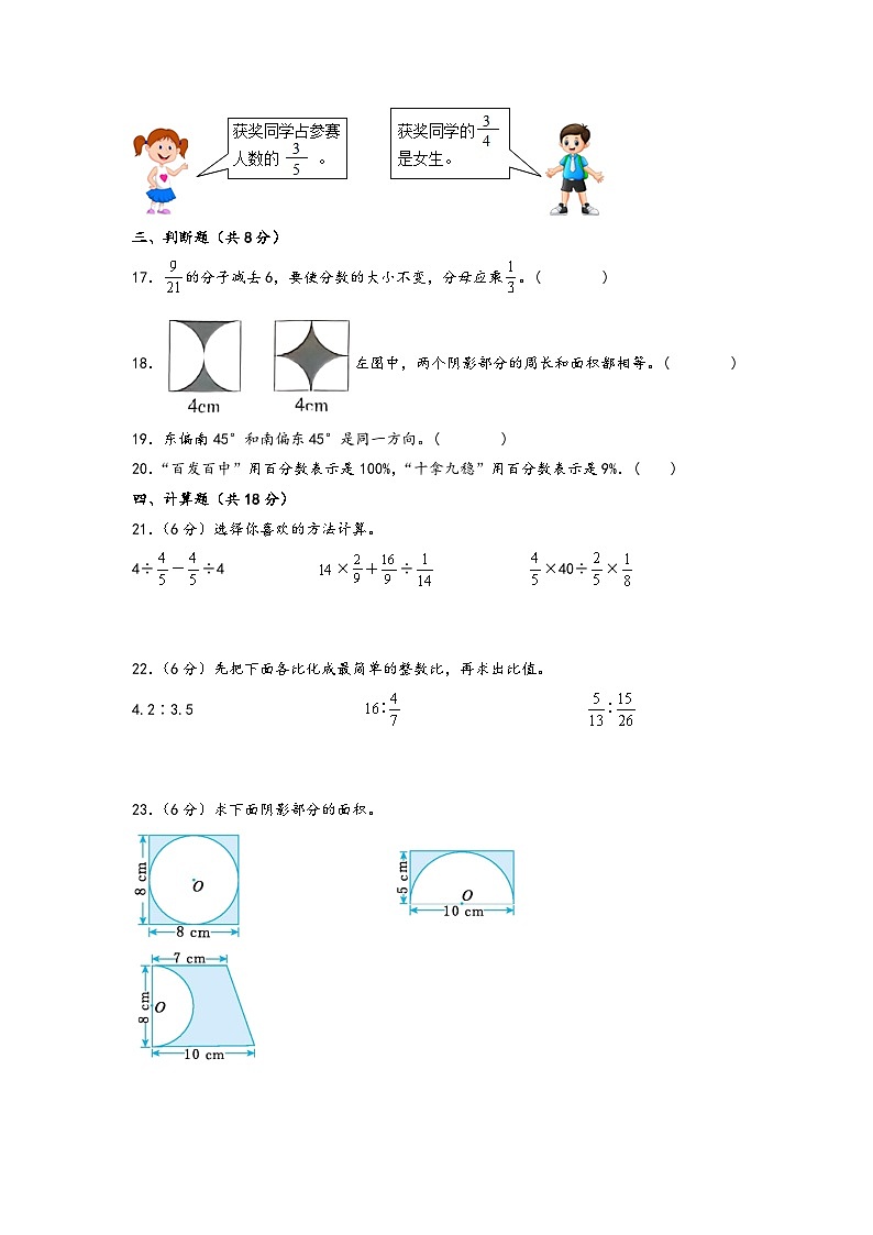 广东省2023-2024学年六年级数学上册期末综合素养测评调研试卷二（人教版）03