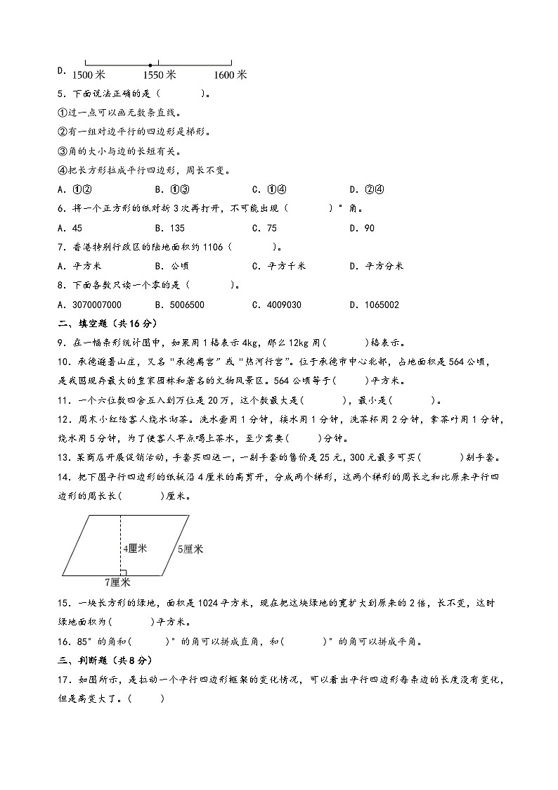 广东省2023-2024学年四年级数学上册期末综合素养测评调研试卷二（人教版）02