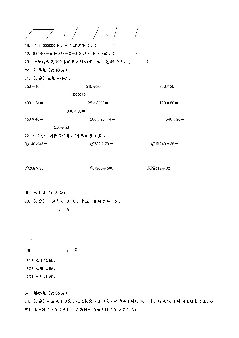 广东省2023-2024学年四年级数学上册期末综合素养测评调研试卷二（人教版）03