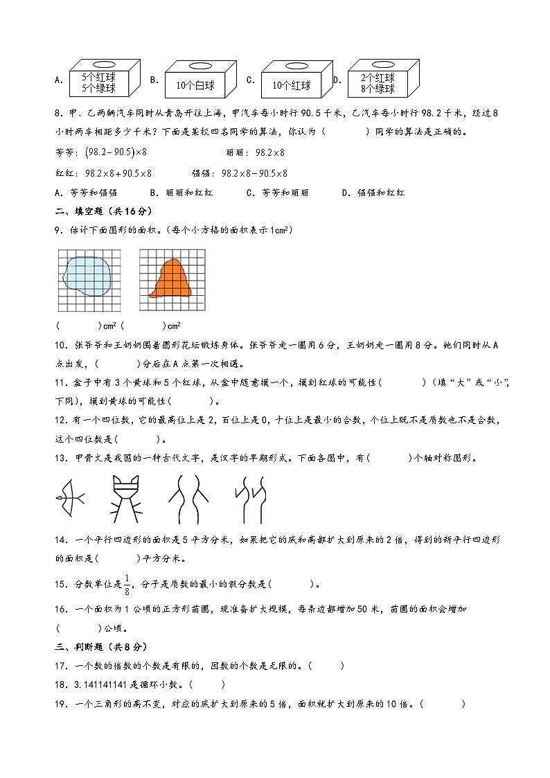 广东省2023-2024学年五年级数学上册期末综合素养测评调研试卷二（北师大版）02