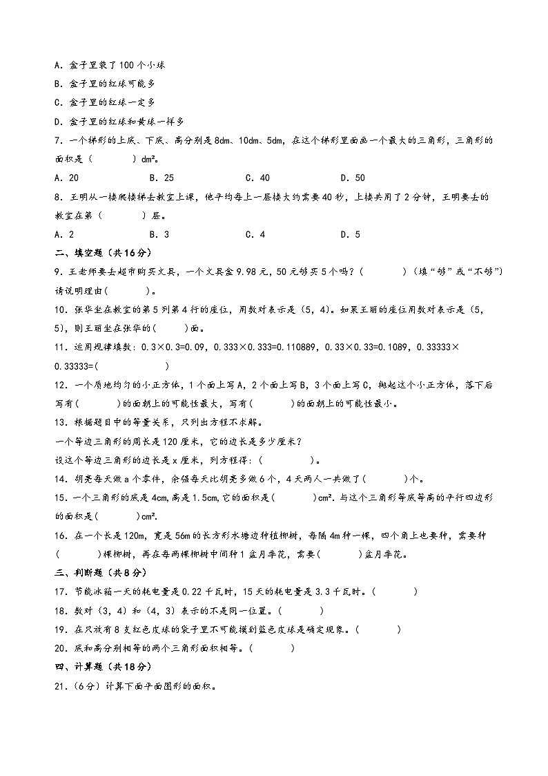 广东省2023-2024学年五年级数学上册期末综合素养测评调研试卷二（人教版）第2页