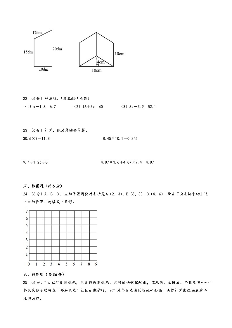 广东省2023-2024学年五年级数学上册期末综合素养测评调研试卷二（人教版）第3页