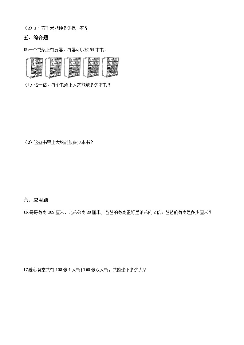 【★★】3年级数学苏教版下册课时练第1单元后《有趣的乘法计算》02