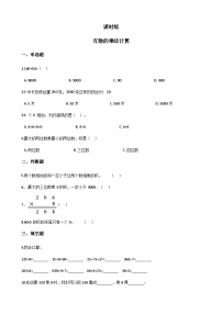 数学三年级下册有趣的乘法计算当堂检测题