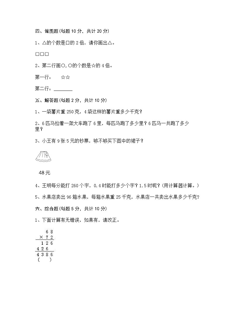 3年级数学苏教版下册随堂测试第1单元后《有趣的乘法计算》第3页