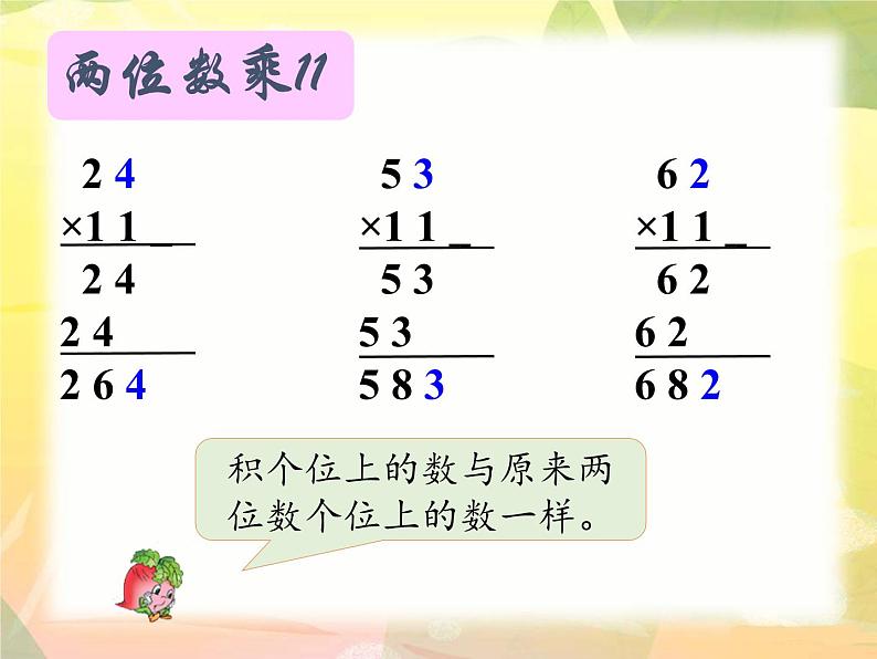 苏教版小学数学三年级下册课件第一单元后  有趣的乘法计算、04