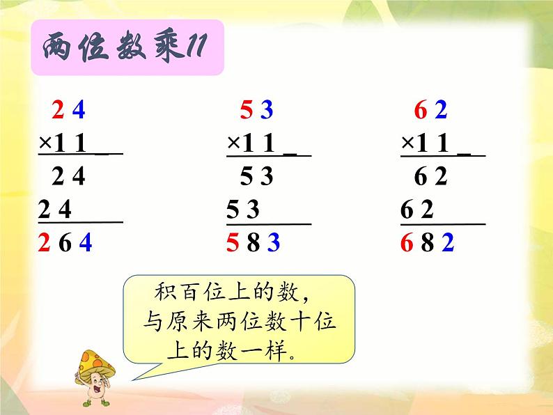 苏教版小学数学三年级下册课件第一单元后  有趣的乘法计算、05