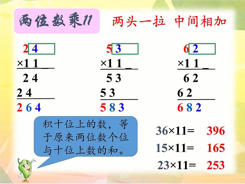 苏教版小学数学三年级下册课件第一单元后  有趣的乘法计算、06