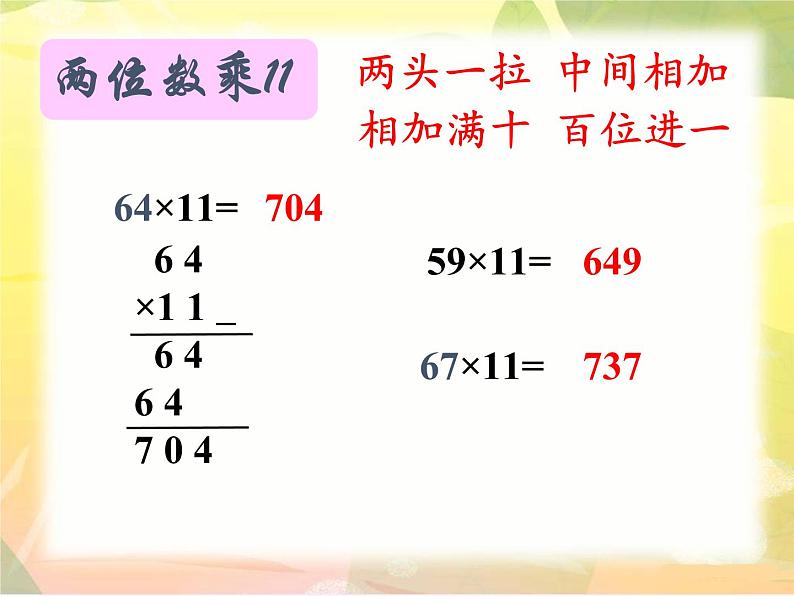 苏教版小学数学三年级下册课件第一单元后  有趣的乘法计算、08