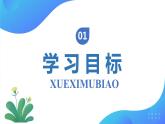 【核心素养】人教版数学二年级下册-1.1 数据收集整理（教学课件）