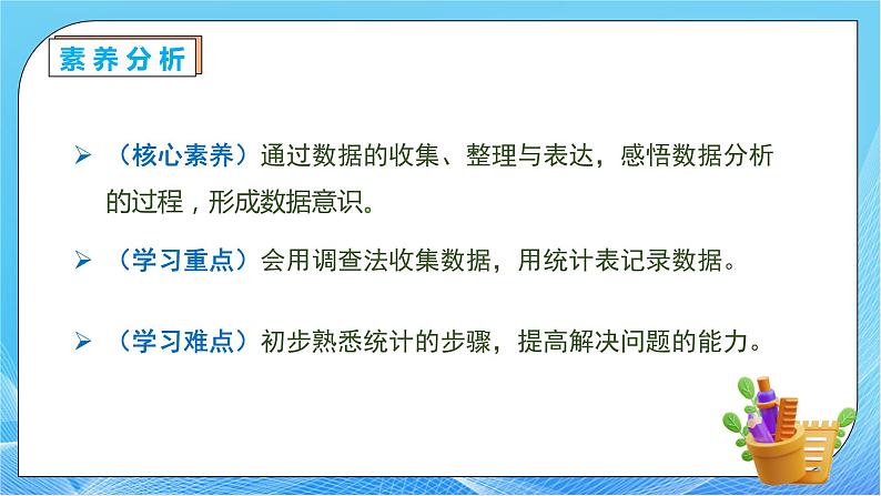 【核心素养】人教版数学二年级下册-1.1 数据收集整理（教学课件）第5页