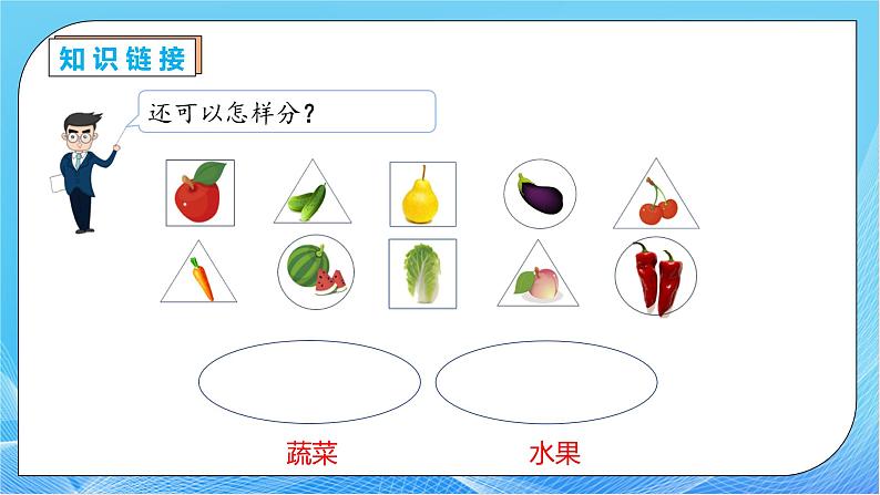 【核心素养】人教版数学二年级下册-1.1 数据收集整理（教学课件）第8页