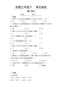 3年级数学苏教版下册第1单元复习《单元测试》03