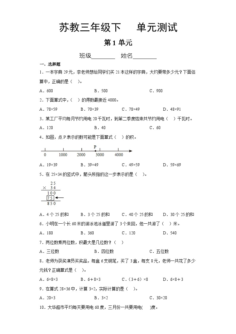 3年级数学苏教版下册第1单元复习《单元测试》0401