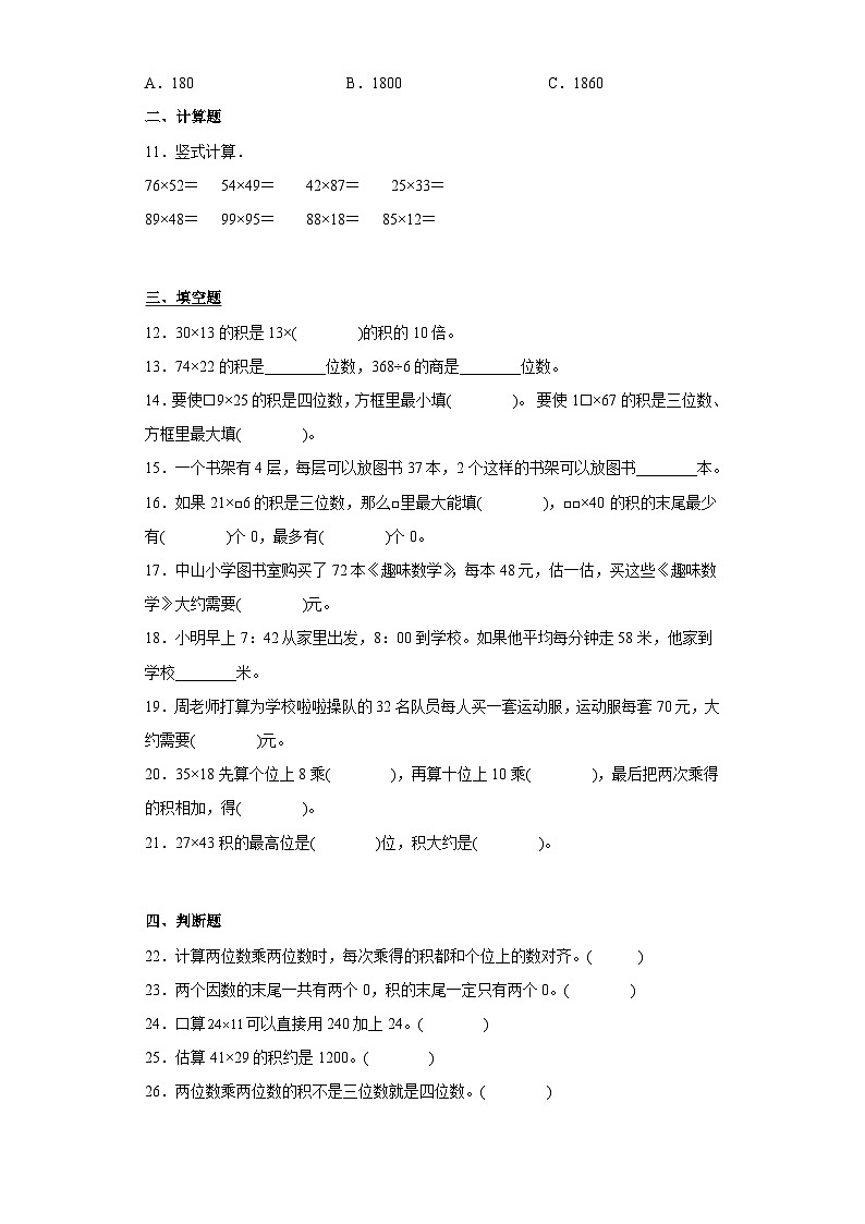 3年级数学苏教版下册第1单元复习《单元测试》0402