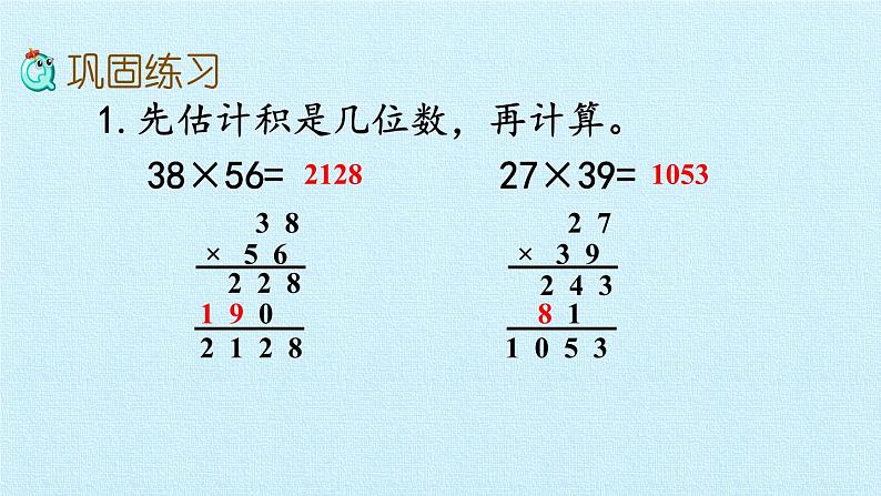 一 两位数乘两位数 课件07